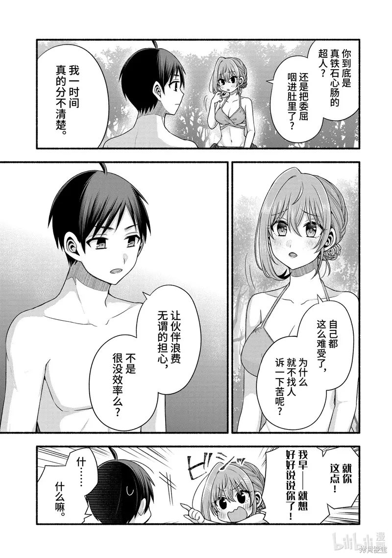 朋友的妹妹只喜欢烦我,第38.3话,第3张