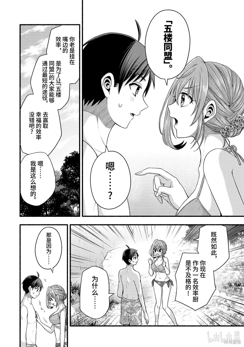 朋友的妹妹只喜欢烦我,第38.3话,第4张