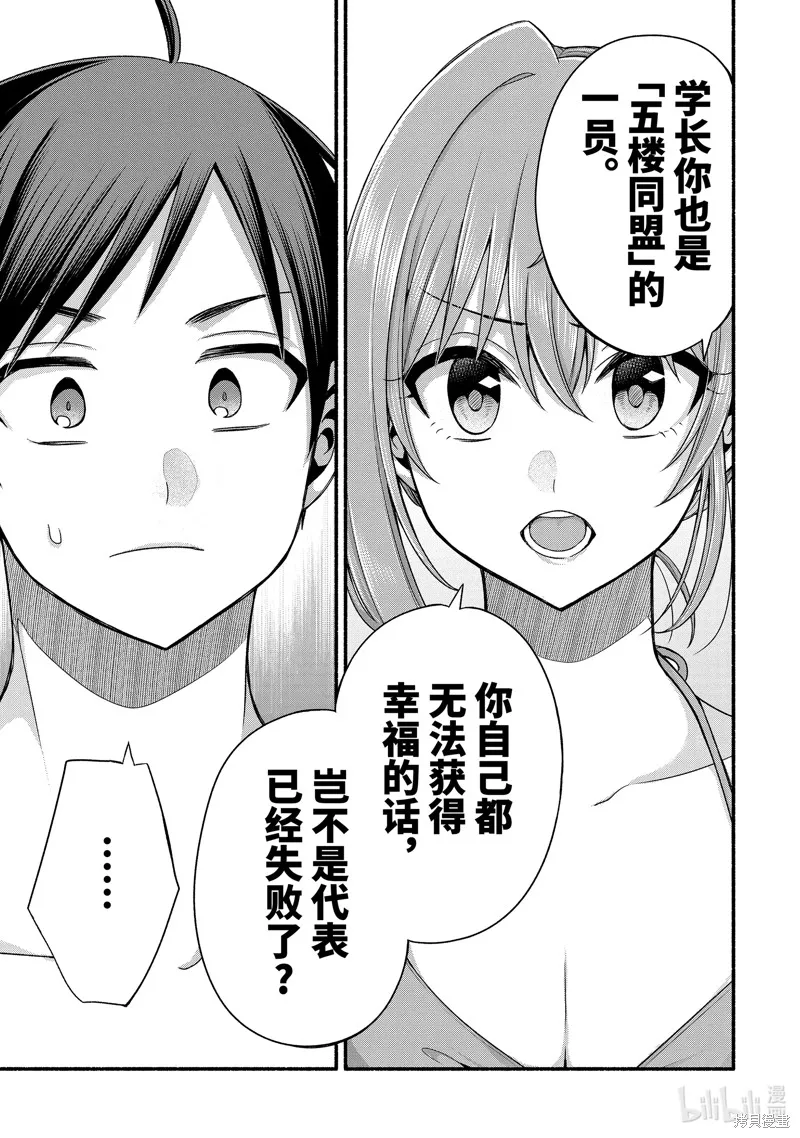 朋友的妹妹只喜欢烦我,第38.3话,第5张