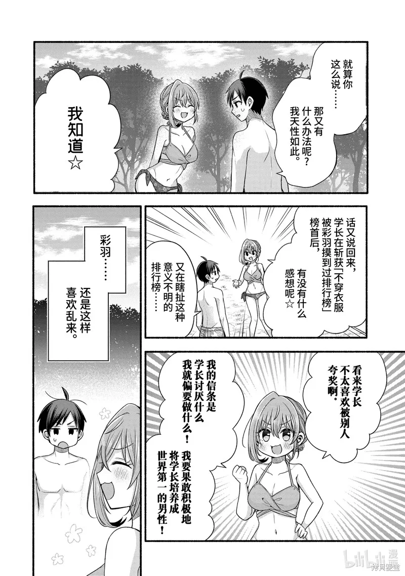 朋友的妹妹只喜欢烦我,第38.3话,第6张
