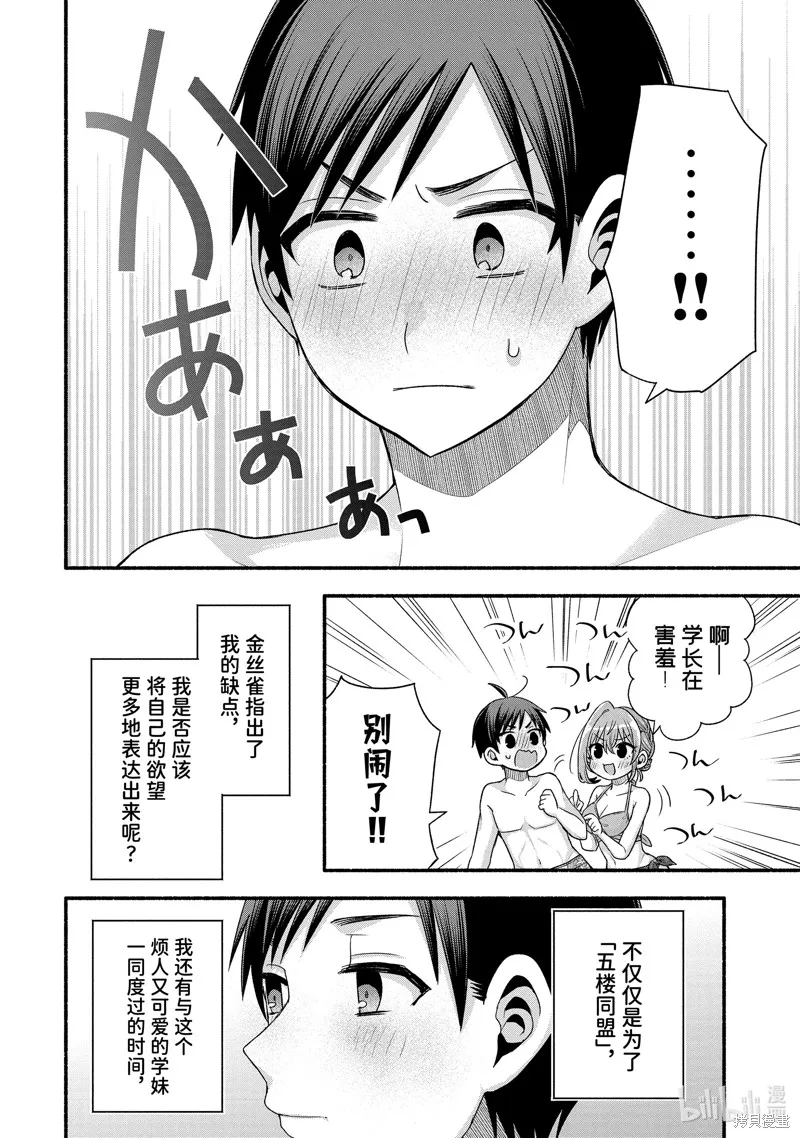 朋友的妹妹只喜欢烦我,第38.3话,第8张