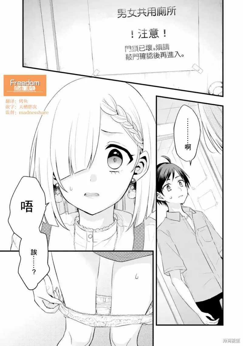 朋友的妹妹只喜欢烦我,第02话,第1张