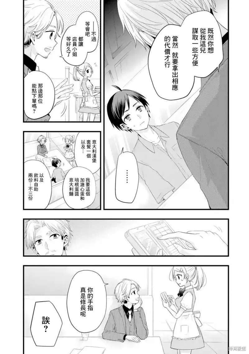朋友的妹妹只喜欢烦我,第02话,第11张