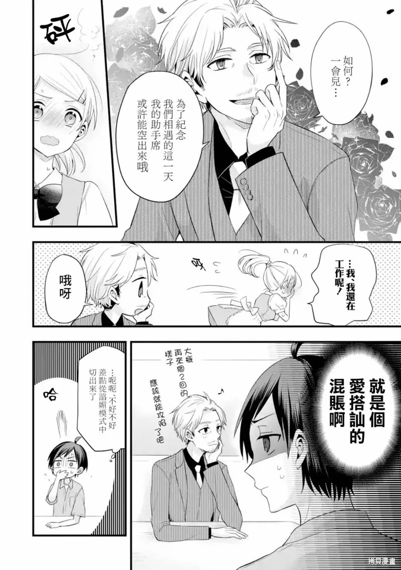朋友的妹妹只喜欢烦我,第02话,第12张