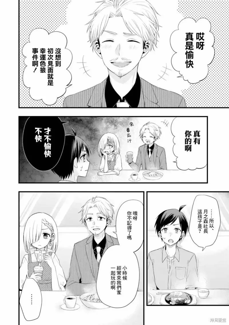 朋友的妹妹只喜欢烦我,第02话,第16张