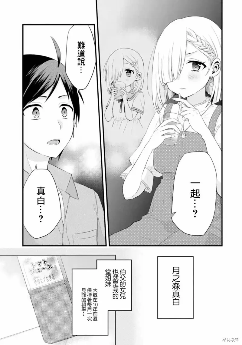 朋友的妹妹只喜欢烦我,第02话,第17张