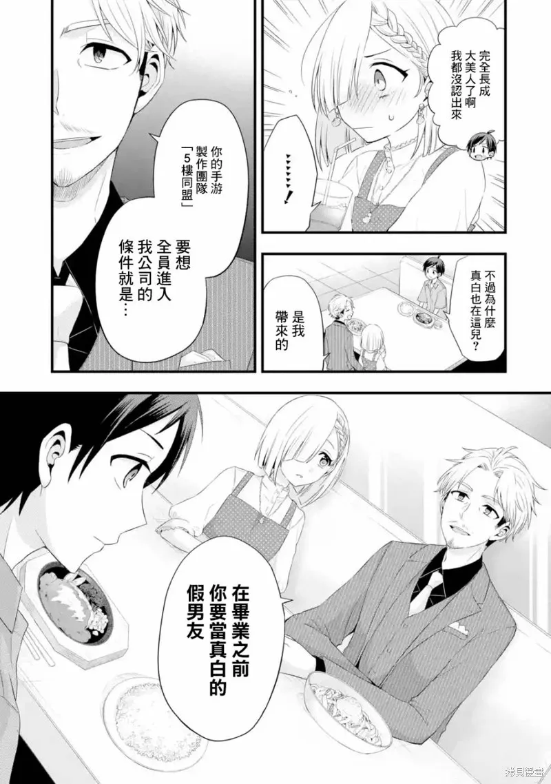 朋友的妹妹只喜欢烦我,第02话,第19张
