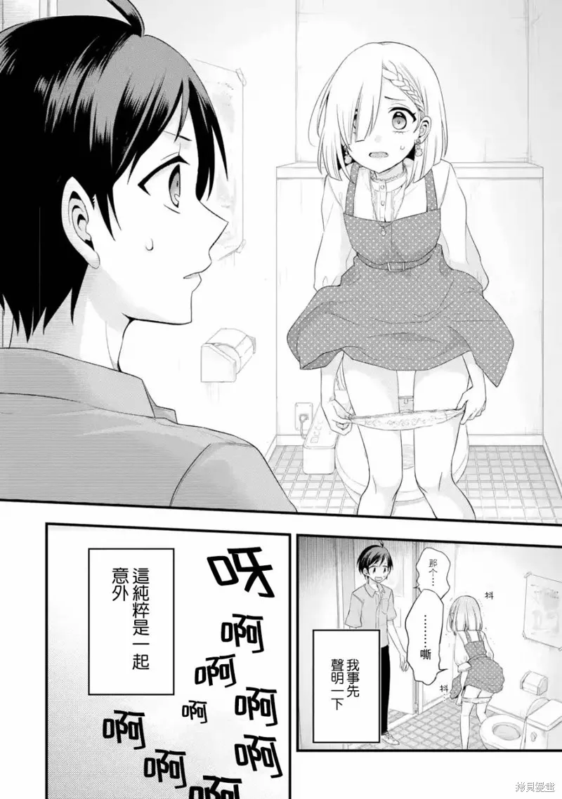 朋友的妹妹只喜欢烦我,第02话,第2张