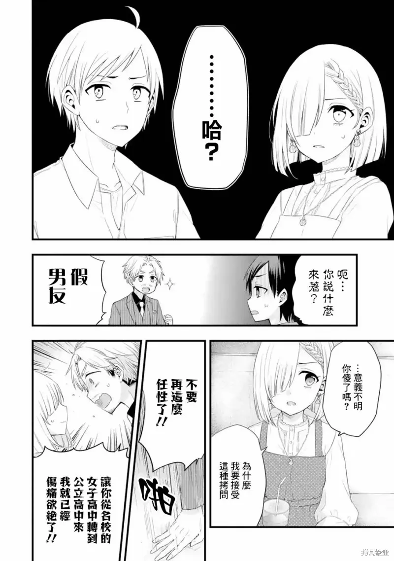 朋友的妹妹只喜欢烦我,第02话,第20张