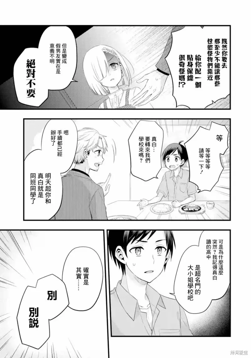 朋友的妹妹只喜欢烦我,第02话,第21张