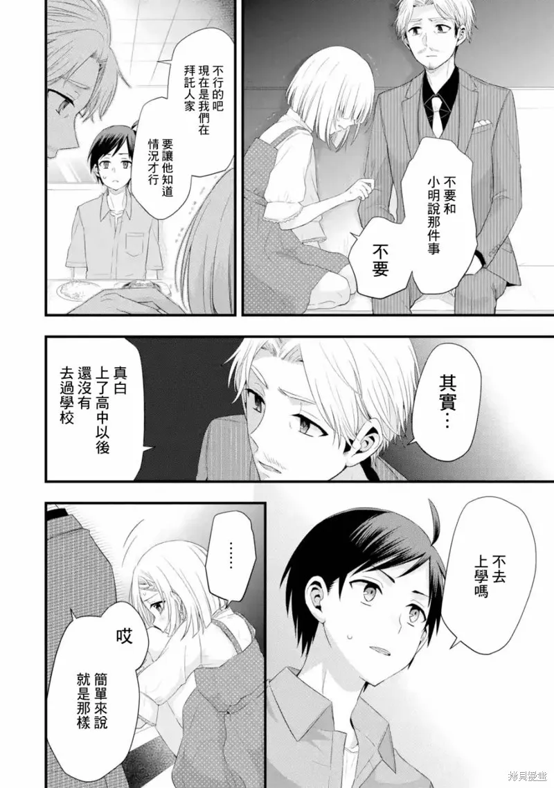朋友的妹妹只喜欢烦我,第02话,第22张