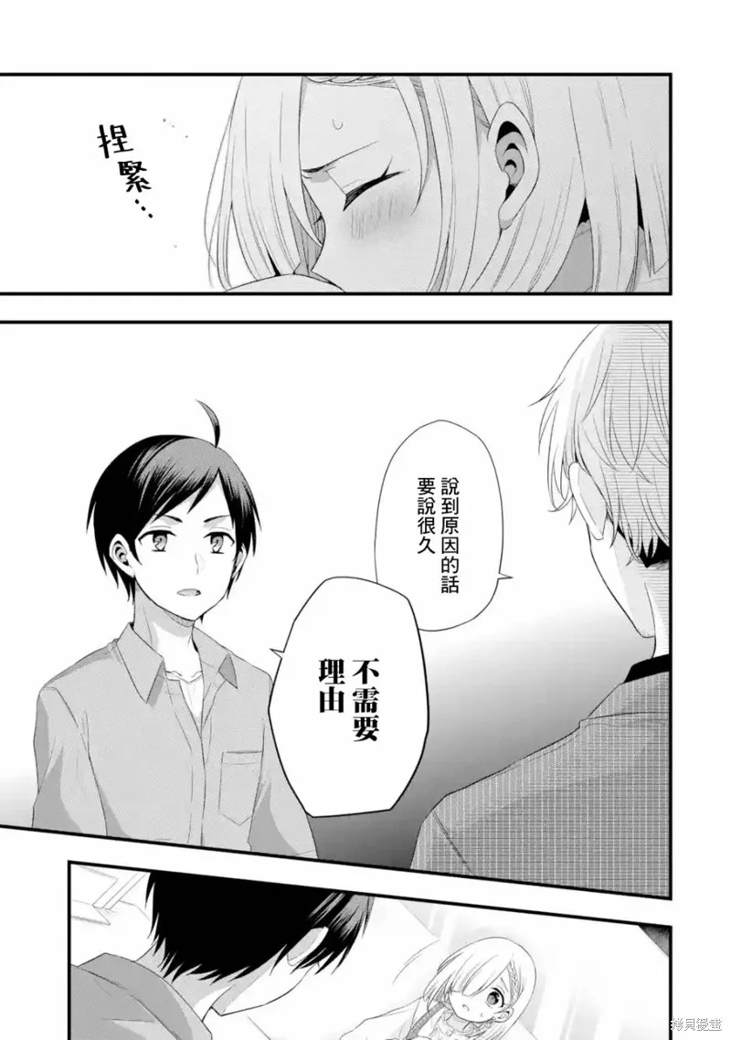 朋友的妹妹只喜欢烦我,第02话,第23张