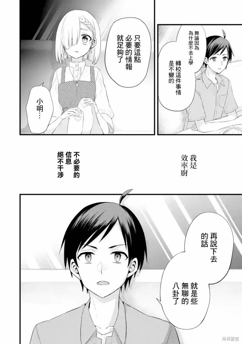 朋友的妹妹只喜欢烦我,第02话,第24张