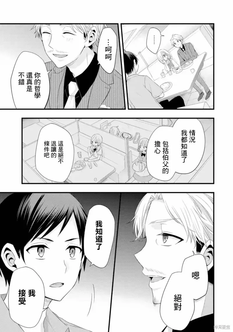 朋友的妹妹只喜欢烦我,第02话,第25张