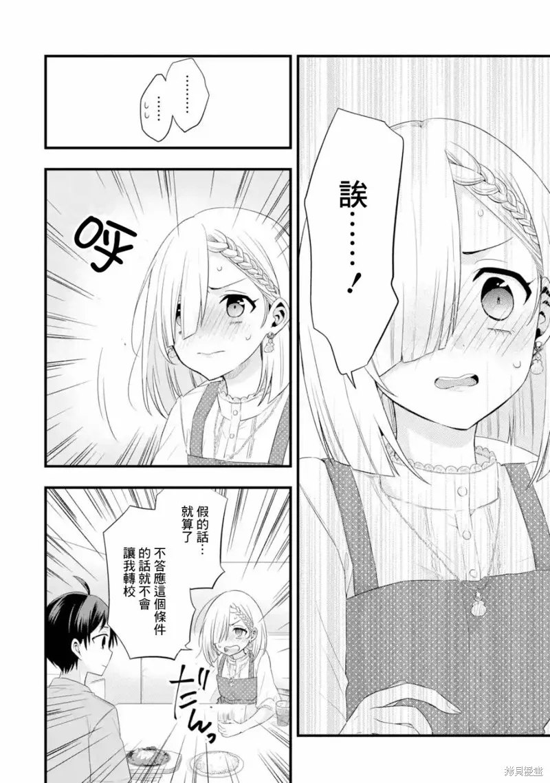 朋友的妹妹只喜欢烦我,第02话,第26张