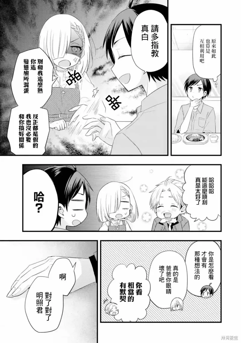朋友的妹妹只喜欢烦我,第02话,第27张