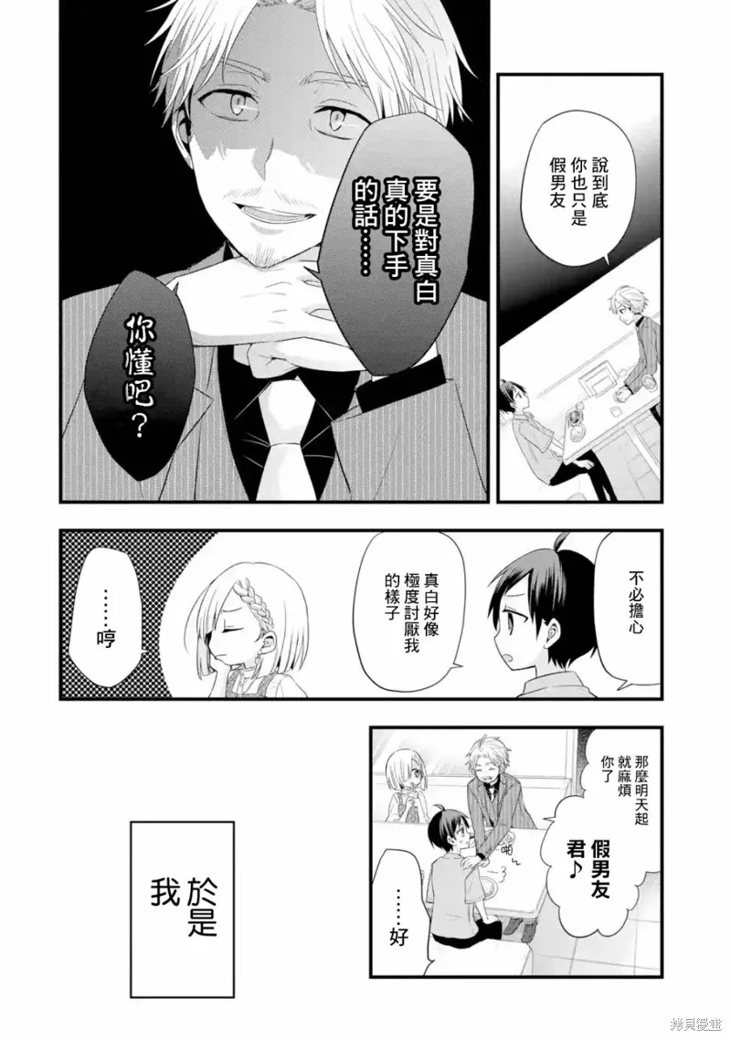 朋友的妹妹只喜欢烦我,第02话,第28张