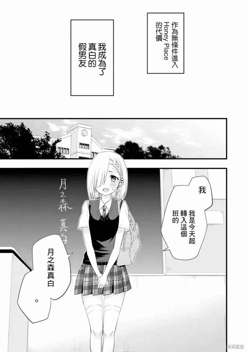 朋友的妹妹只喜欢烦我,第02话,第29张