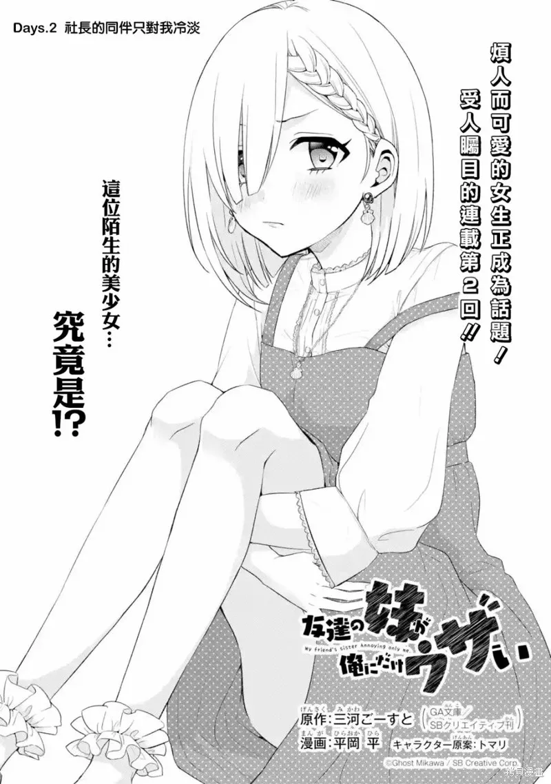 朋友的妹妹只喜欢烦我,第02话,第3张