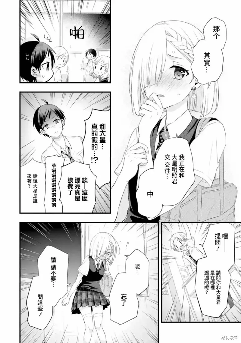 朋友的妹妹只喜欢烦我,第02话,第30张