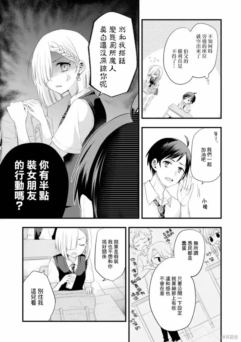 朋友的妹妹只喜欢烦我,第02话,第31张