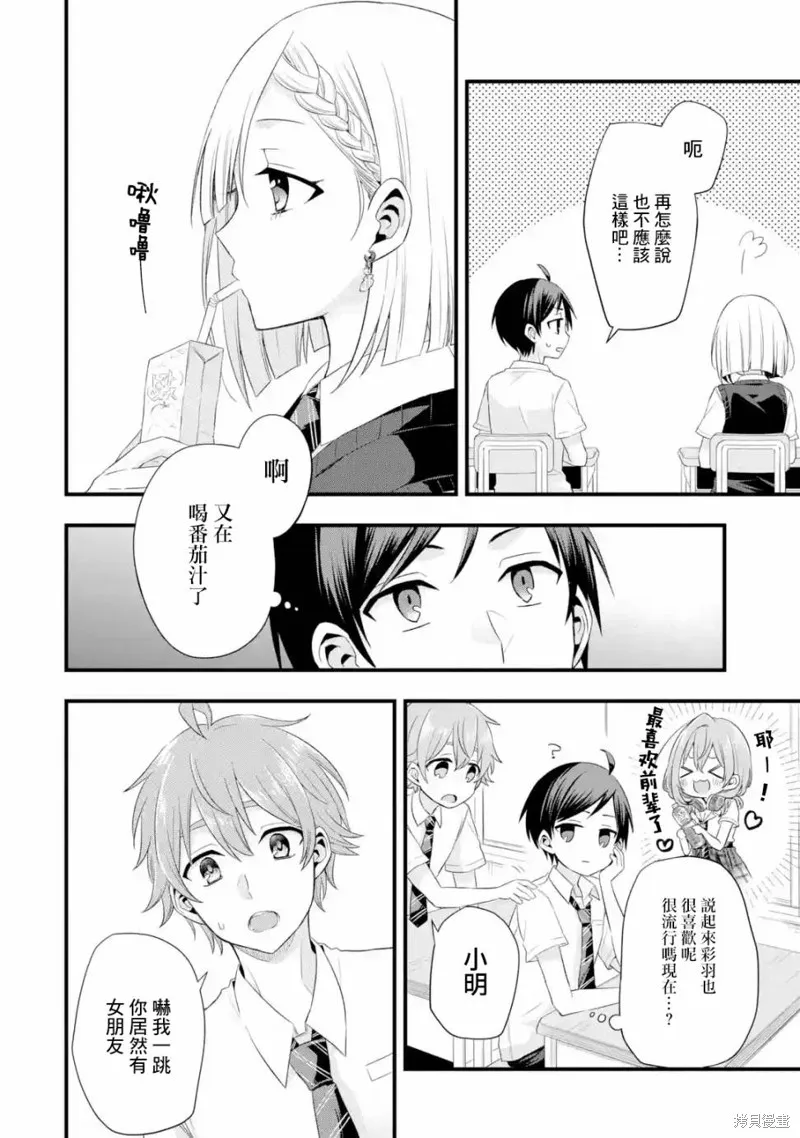 朋友的妹妹只喜欢烦我,第02话,第32张