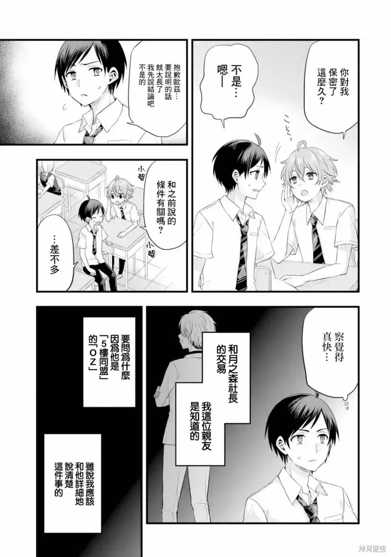 朋友的妹妹只喜欢烦我,第02话,第33张