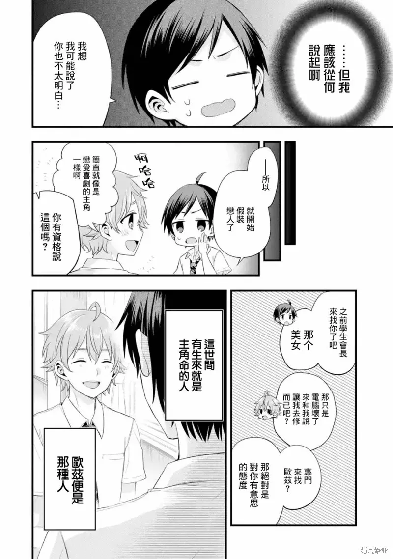 朋友的妹妹只喜欢烦我,第02话,第34张