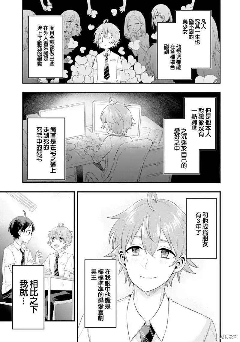 朋友的妹妹只喜欢烦我,第02话,第35张