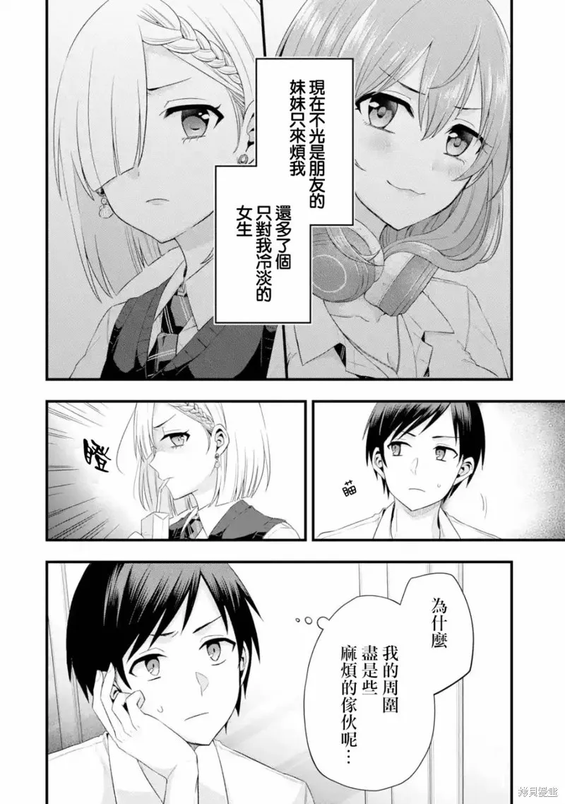 朋友的妹妹只喜欢烦我,第02话,第36张
