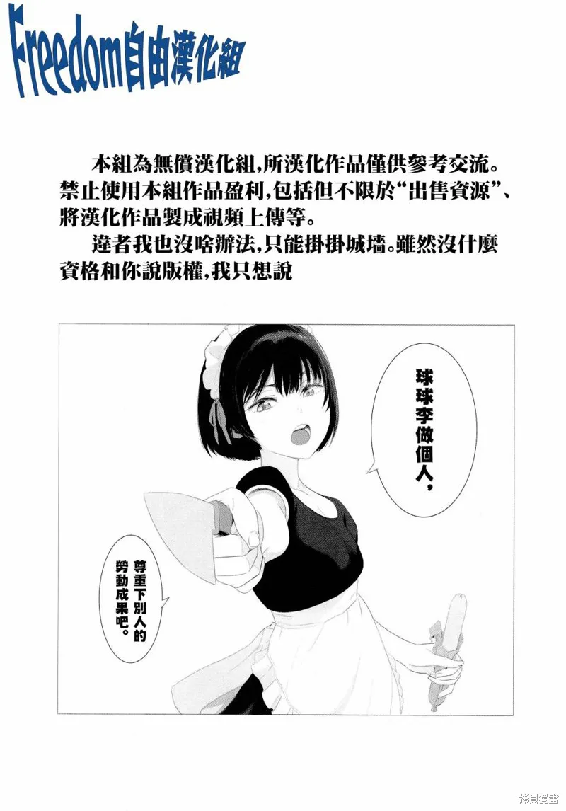 朋友的妹妹只喜欢烦我,第02话,第37张