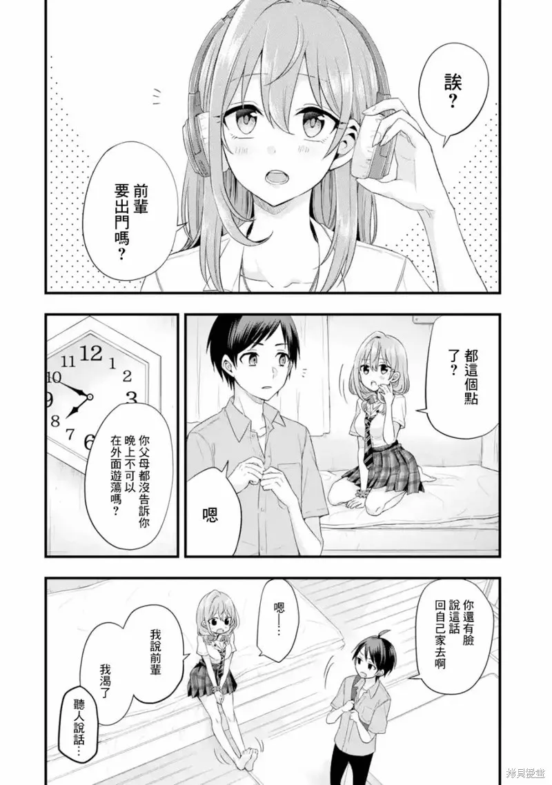 朋友的妹妹只喜欢烦我,第02话,第4张