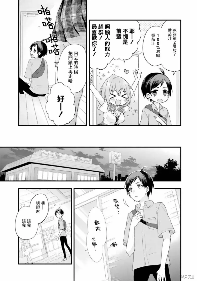 朋友的妹妹只喜欢烦我,第02话,第5张