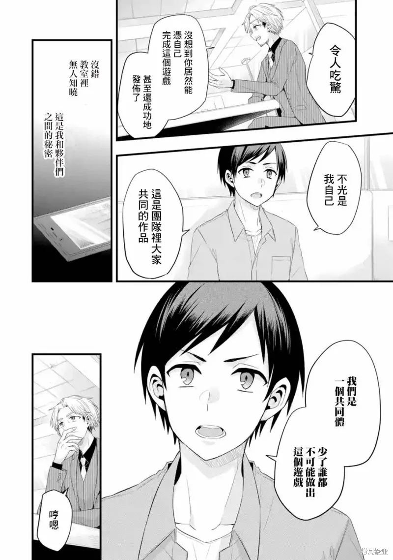 朋友的妹妹只喜欢烦我,第02话,第8张