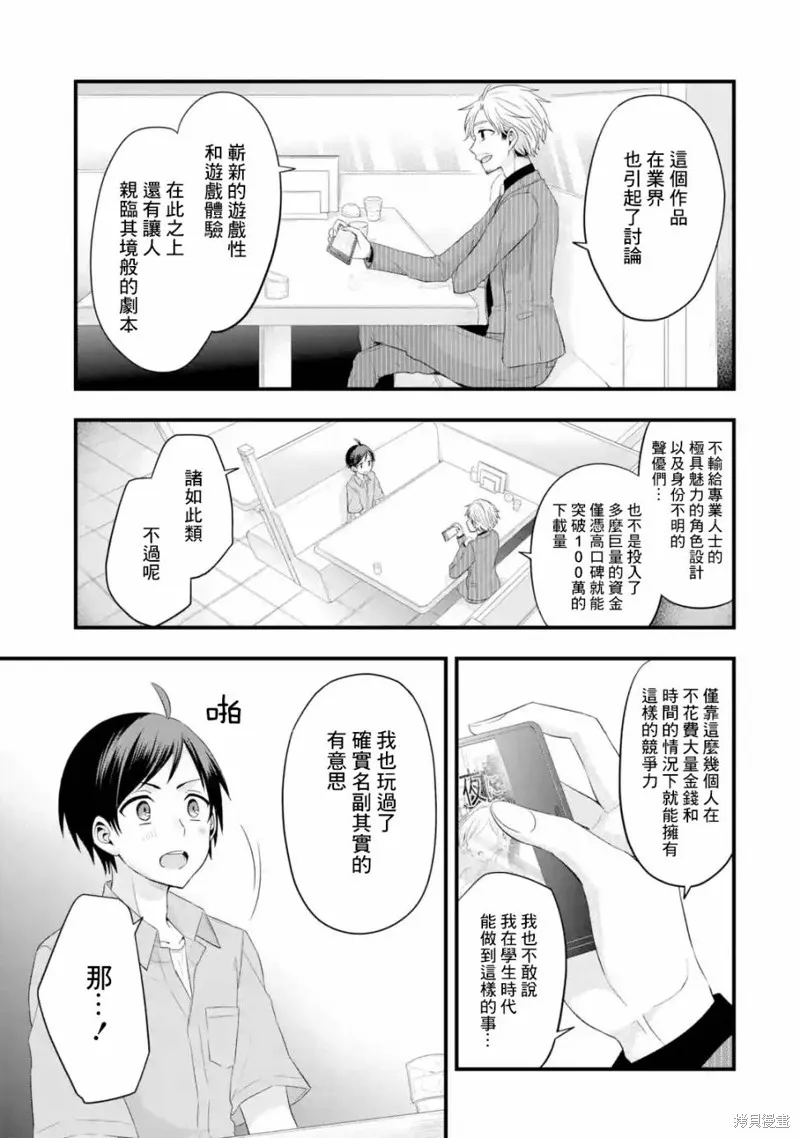朋友的妹妹只喜欢烦我,第02话,第9张