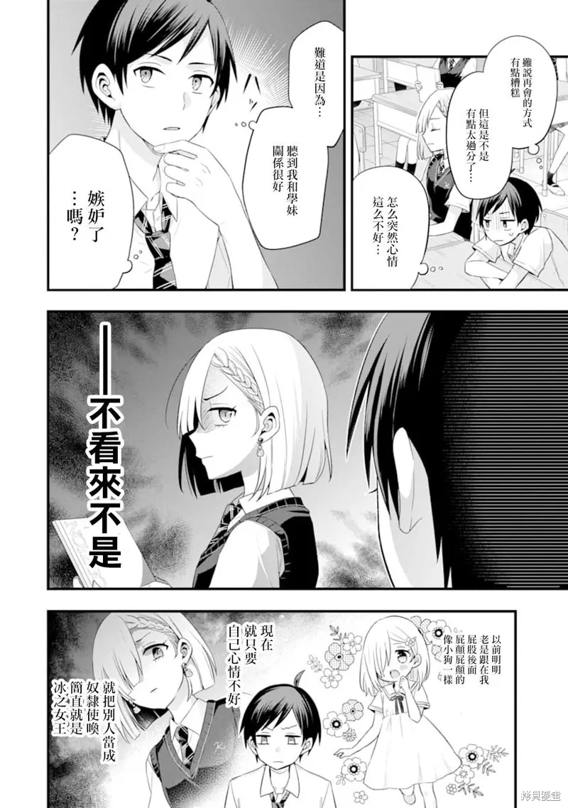 朋友的妹妹只喜欢烦我,第03话,第10张