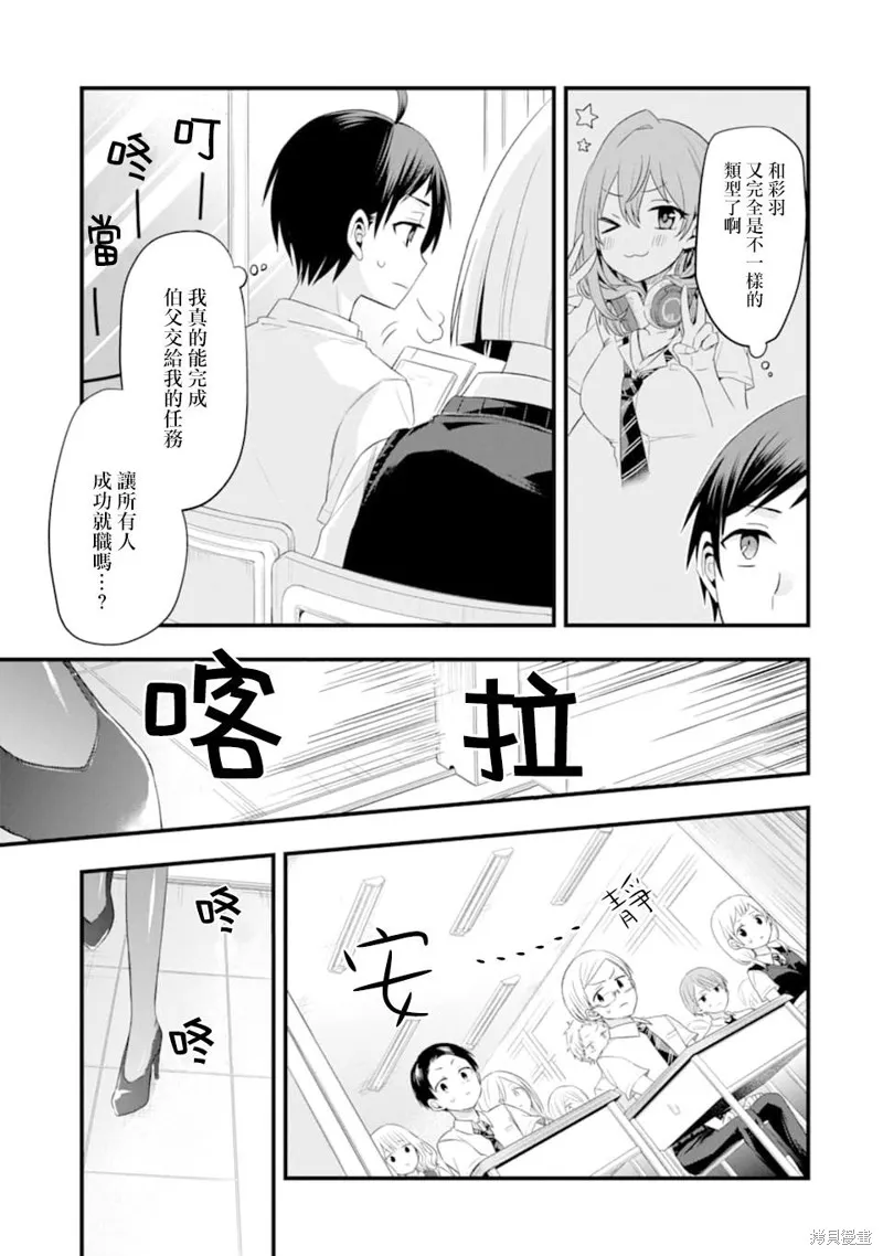 朋友的妹妹只喜欢烦我,第03话,第11张