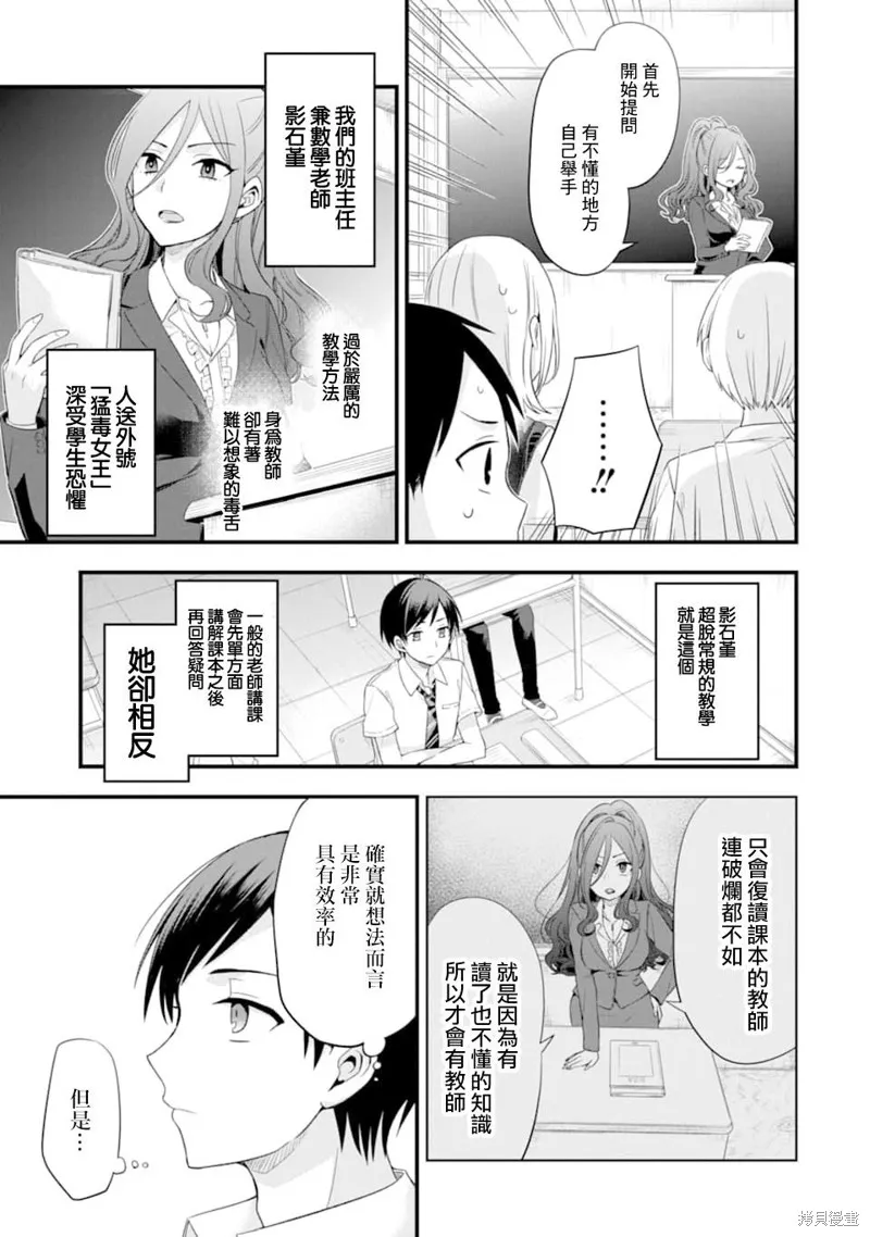 朋友的妹妹只喜欢烦我,第03话,第13张