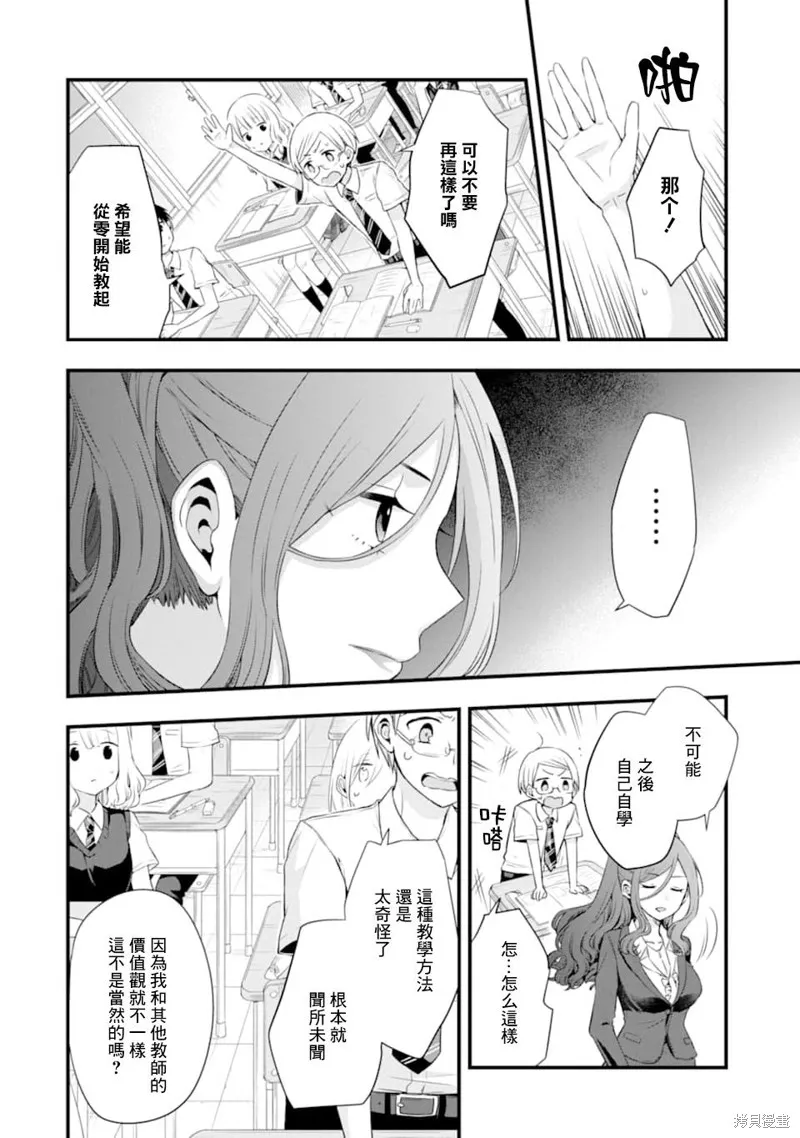 朋友的妹妹只喜欢烦我,第03话,第14张