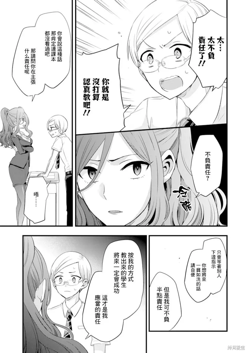 朋友的妹妹只喜欢烦我,第03话,第15张