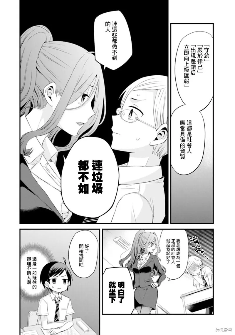 朋友的妹妹只喜欢烦我,第03话,第16张
