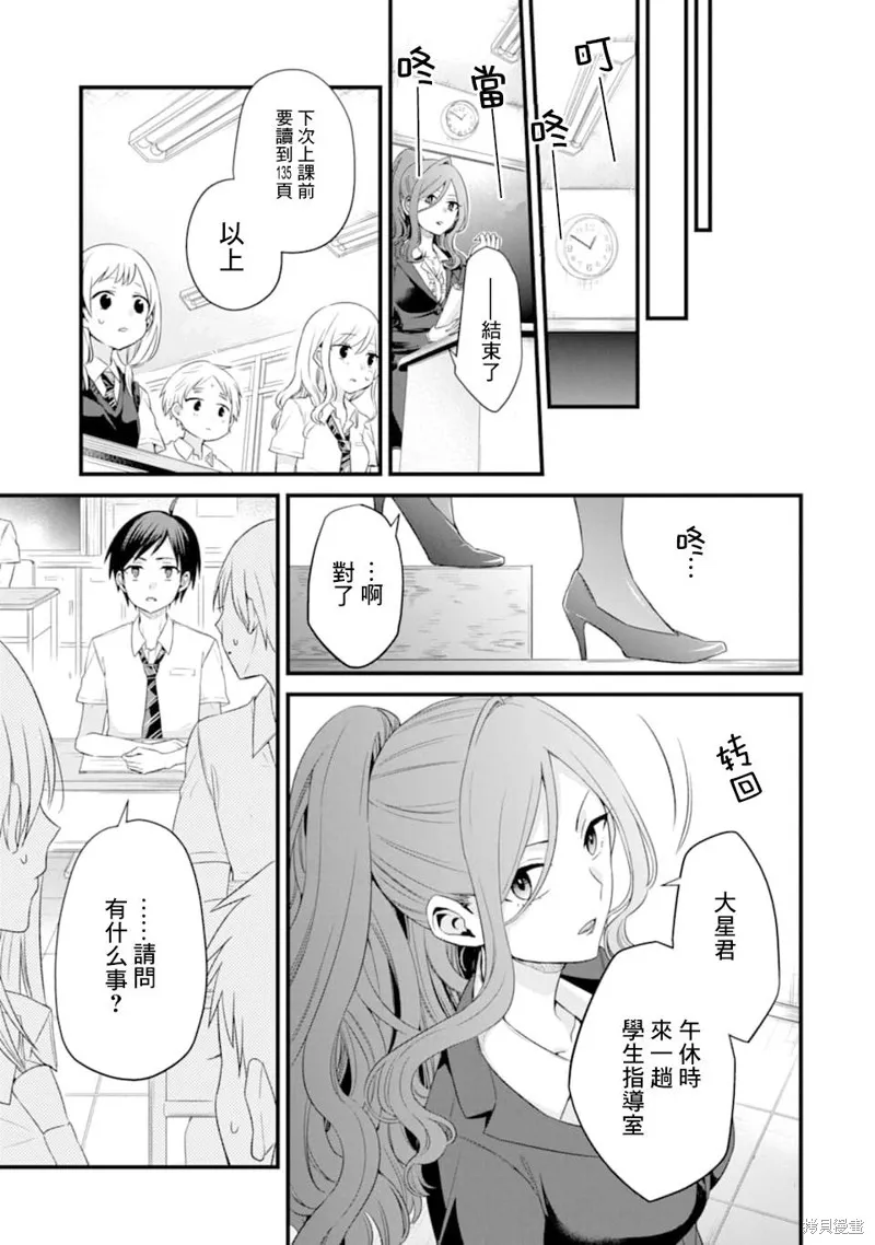 朋友的妹妹只喜欢烦我,第03话,第17张