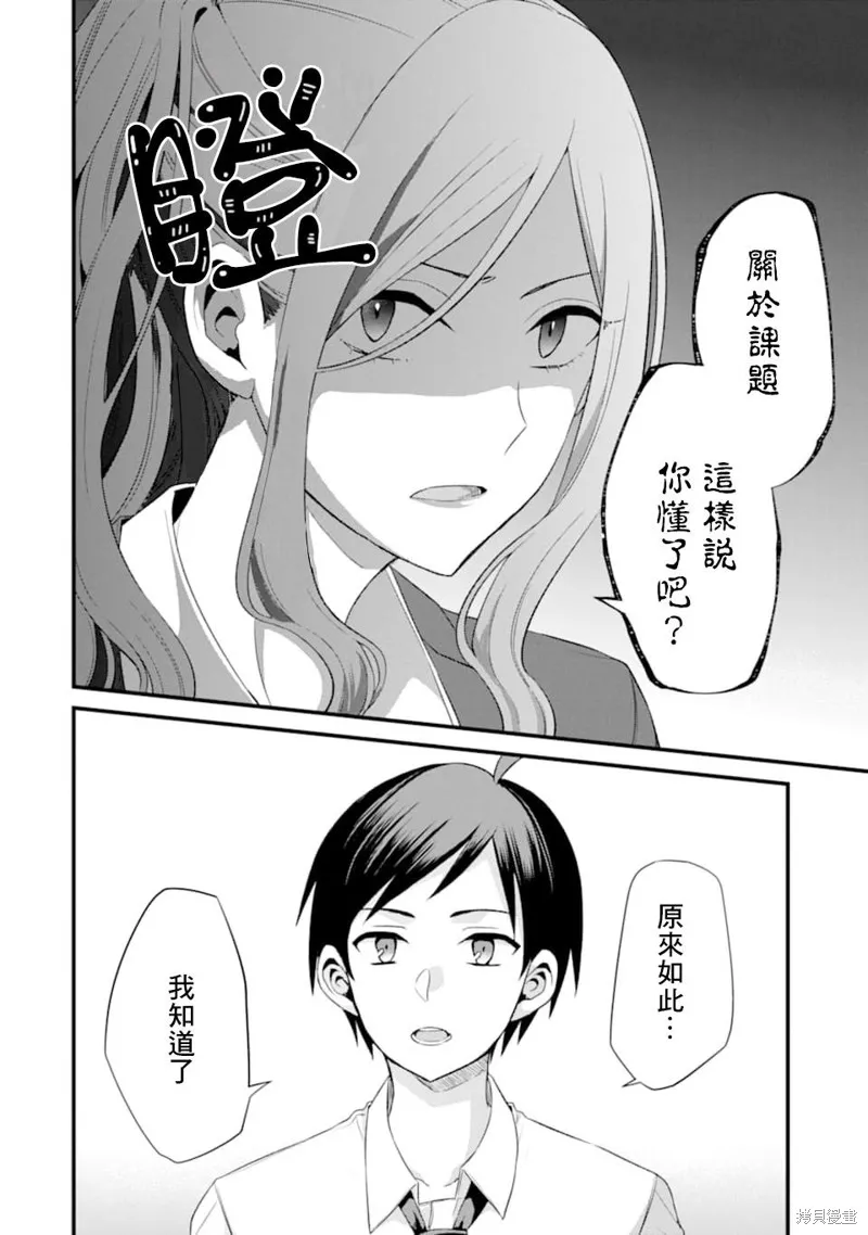 朋友的妹妹只喜欢烦我,第03话,第18张