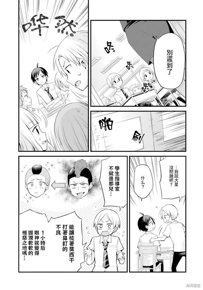 朋友的妹妹只喜欢烦我,第03话,第19张