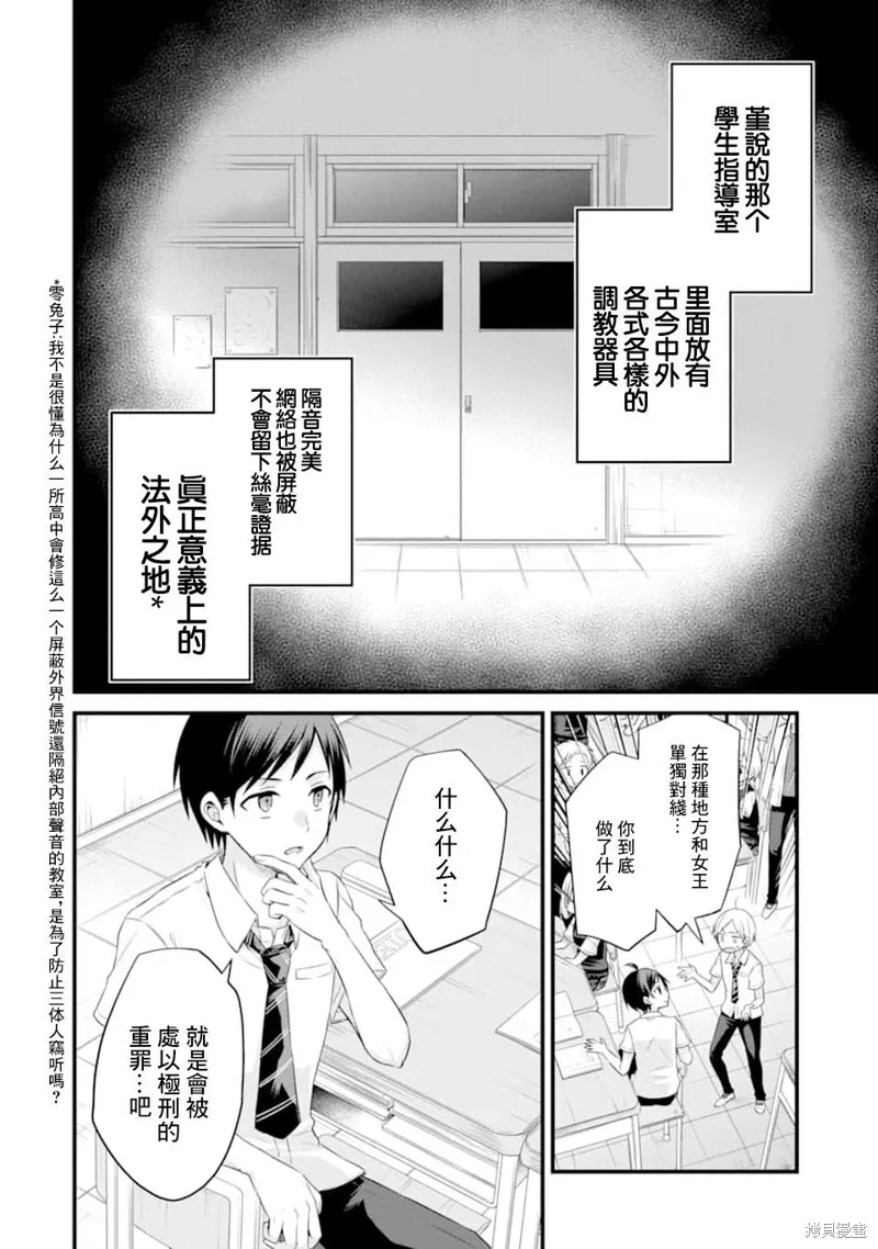 朋友的妹妹只喜欢烦我,第03话,第20张