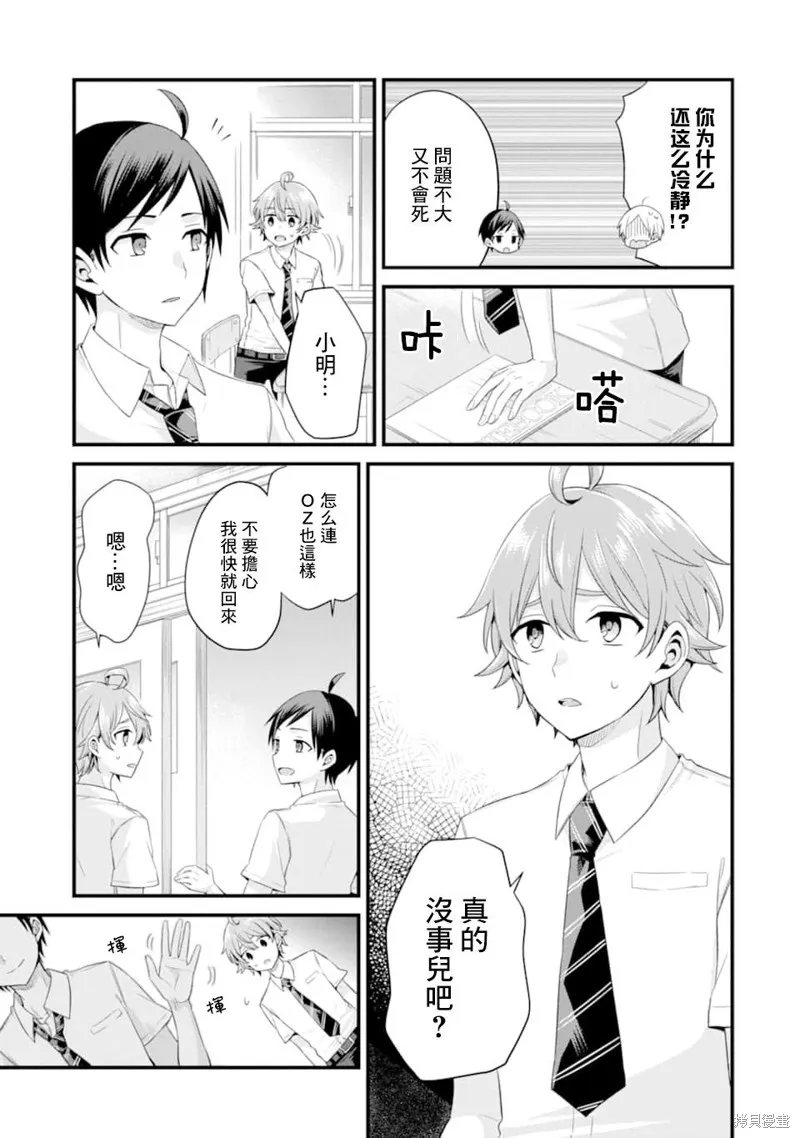 朋友的妹妹只喜欢烦我,第03话,第21张
