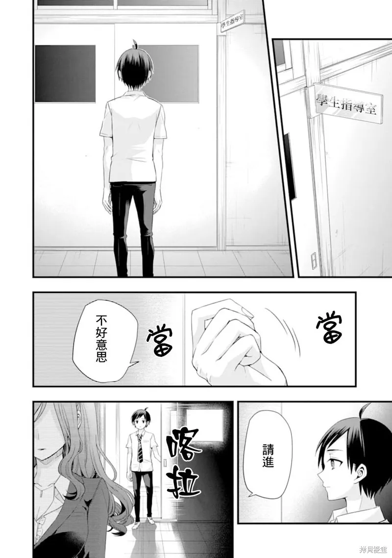 朋友的妹妹只喜欢烦我,第03话,第22张