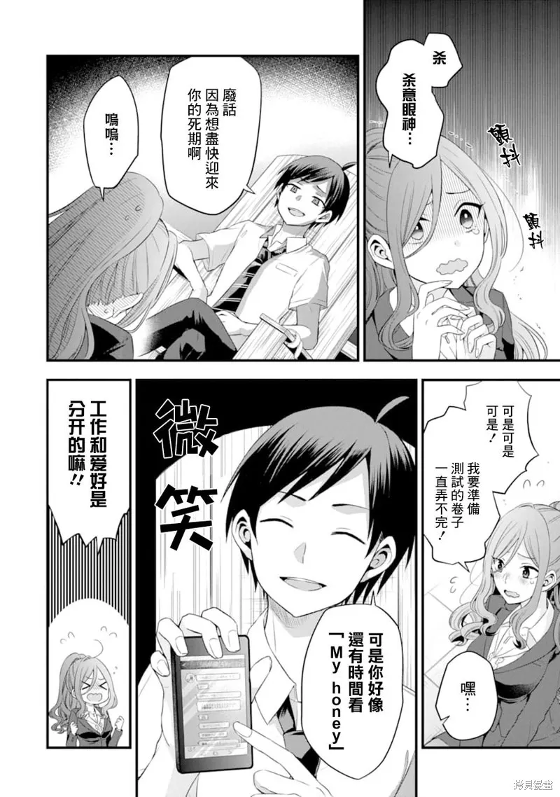 朋友的妹妹只喜欢烦我,第03话,第27张