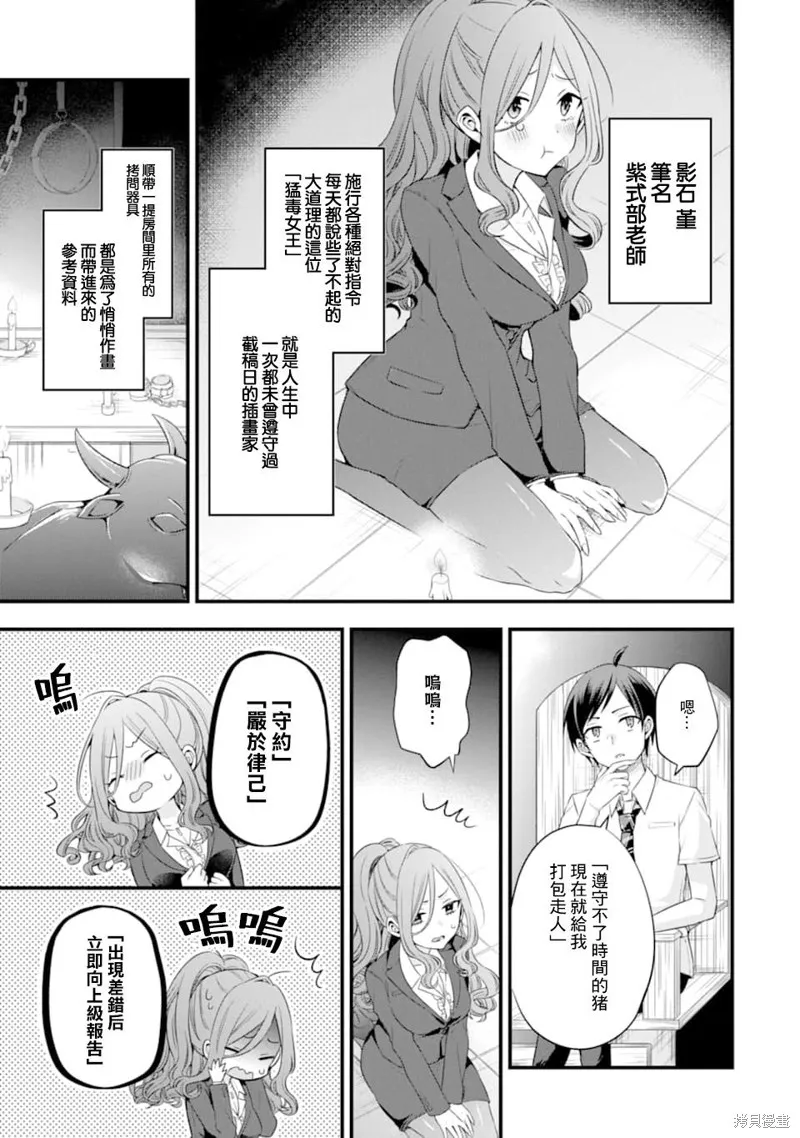 朋友的妹妹只喜欢烦我,第03话,第28张