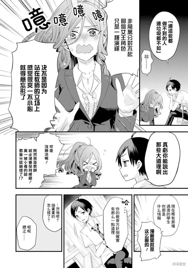 朋友的妹妹只喜欢烦我,第03话,第29张
